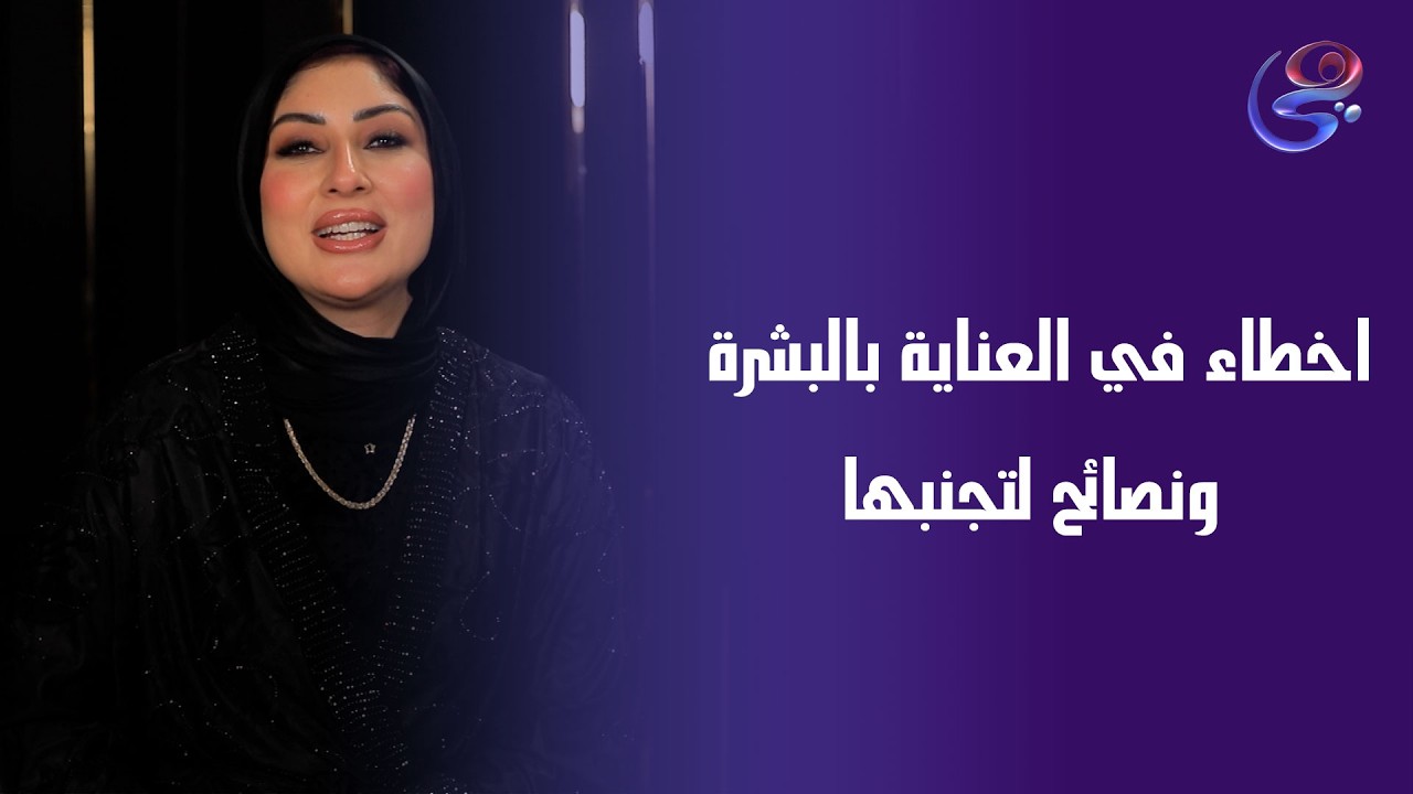 اخطاء في العناية بالبشرة ونصائح لتجنبها