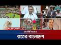 রাতের বাংলাদেশ | Latest News and Bulletin | Rater Bangladesh | 10 PM | 31 March | Jamuna TV