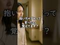 抱いちゃダメ”って言ったの、覚えてます？