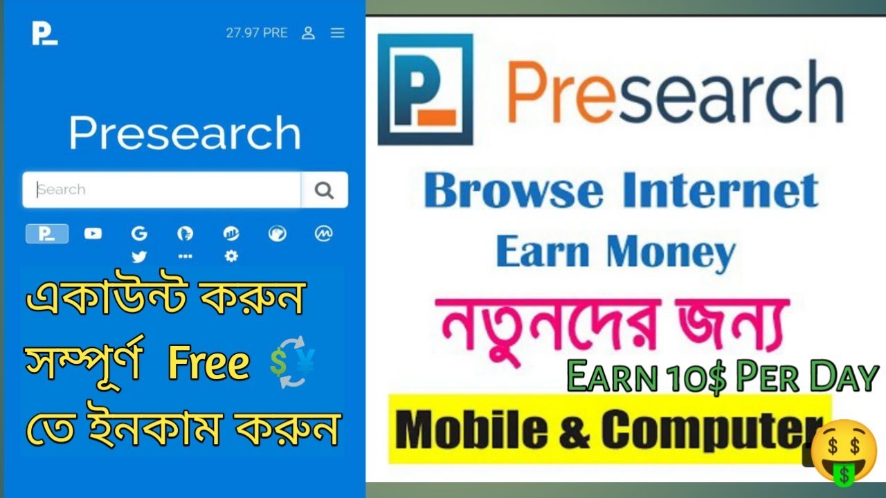 Presearch থেকে ইনকাম করুন 10$ 🔄 Day-How to earn money from presearch ↪️Presearch Earn Money🔀Kucoin✔️