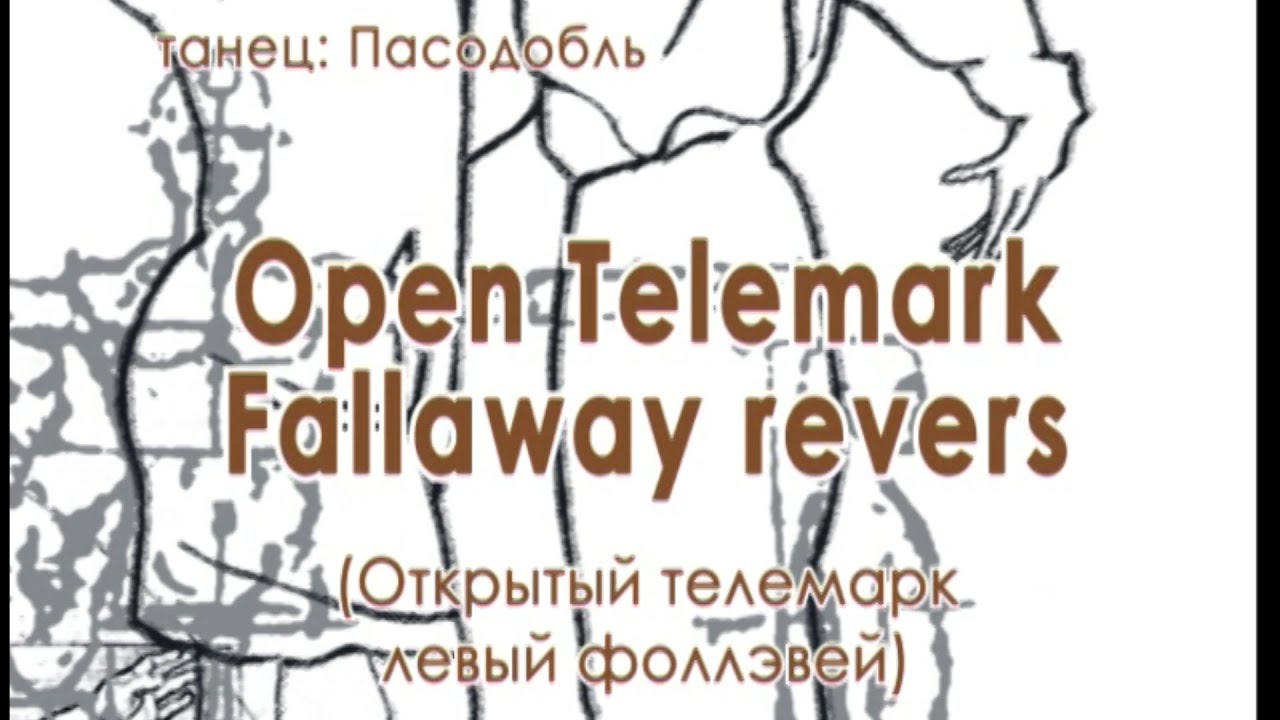 011 Open Telemark Fallaway revers