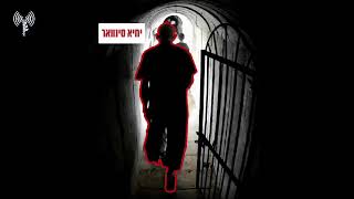Hamas leader Yahya Sinwar caught hiding in a tunnel