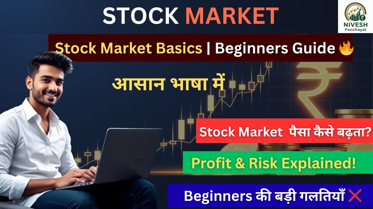 Stock Market Basics for Beginners | Beginners Complete Guide in Hindi # ...