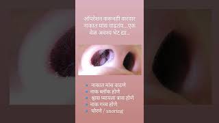 #shorts #india #pune #upchar #ayurvedic #bams #naturalhealing #noseblock #maharashtra