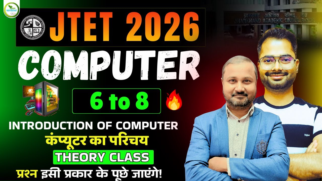 JTET 2026 COMPUTER | Introduction of Computer | Theory Class 01| JHAR PATHSHALA