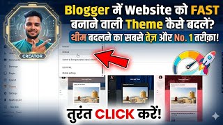 Blogger में Website को FAST बनाने वाली Theme कैसे बदलें? 📲 (Mobile Tutorial 2026)