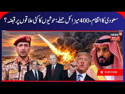 Saudi Arabia's Major Attack on Houthis & Mecca Drone Attack? | Houthis Control More Areas | N18G