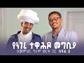 ነገረ ተዋሕዶ ዛይ ፖድካስት መምህር ግሩም ወርቁ ZAI PODCAST ZaiOrthodoxMedia