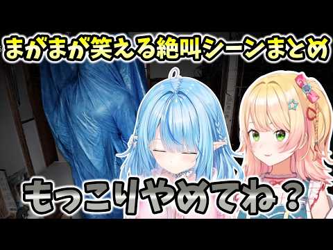 【JSP3まがまがオフ】ラミィ・ねねちのJSP3笑える・絶叫シーンまとめ！【ホロライブ切り抜き/雪花ラミィ/桃鈴ねね】
