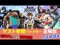 【スマブラＳＰ】ソラやセフィロスなど他社からゲスト参戦したキャラ徹底解説!桜井政博さんによるコメントも！【Switch】