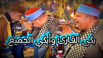 التلاوه التي هزت قلوب الجميع وبكى القارئ والحضور 😢 الشيخ صديق محمود صديق المنشاوي
