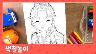 마법사 소냐 색칠놀이 색칠공부 | 크레파스 색칠 | 어린이 놀이 | 레드로버 TV screenshot 1