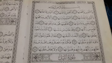 سورة الشمس بصوت القارئ عبد الرحمن صالح🌷