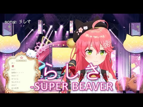 20220506【さくらみこ】らしさ (Rashisa) / SUPER BEAVER
