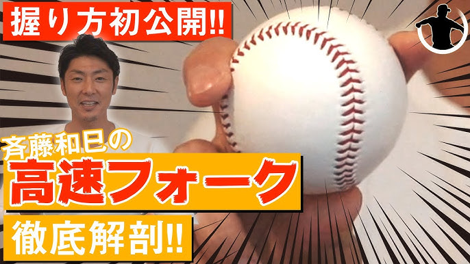 球児必見 斉藤和巳が自分のフォームを徹底解説してみた 後編 Youtube 球児必見 斉藤和巳が自分のフォームを徹底解説してみた 後編 Youtube