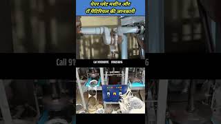 Double Die Paper Plate Making Machine price | Double Die Paper Plate Machine manufacturers