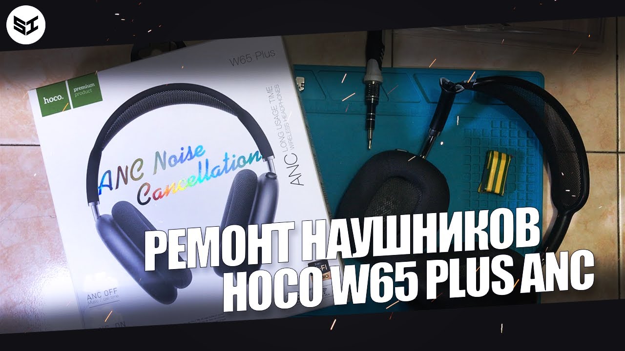 ВОССТАНОВЛЕНИЕ И АПГРЕЙД НАУШНИКОВ | HOCO W65 PLUS ANC🛠️
