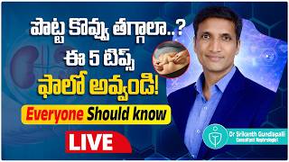 🛑LIVE - Tips to Reduce Belly Fat Safely | Healthy Ways to Lose Abdominal Fat | Srikanth Gundlapalli