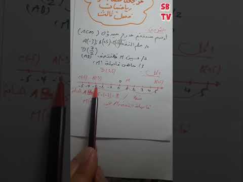 مراجعة للاختبار الثالث في مادة الرياضيات سنة أولى متوسط 2