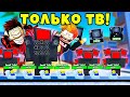 КОШМАР МОД но ТОЛЬКО ТВ МЕНЫ и ТВ ВУМЕН ЧЕЛЛЕНДЖ в Toilet Tower Defense Roblox