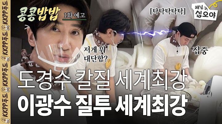 🥔1화 예고 ㅣ 본부장 칼질에 질투하는 대표이사 실존ㅣ 👨‍🍳🥔콩콩밥밥