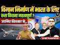 विमान निर्माण में भारत-रूस साझेदारी | India-Russia partnership in aircraft manufacturing | Ankit Sir