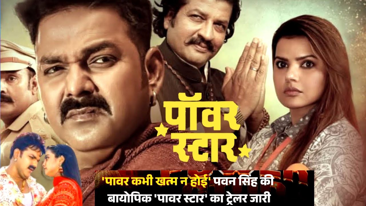 Powerstar Trailer Review | Pawan Singh | Madhu Sharma | By Reviews