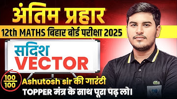 Class 12th maths vector | अंतिम प्रहार | ashutosh sir #biharboardexam2025