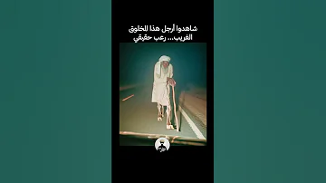 تحذير لا تتوقف لأحد على الطريق الصحراوي خصوصا للجن رعب 