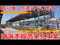 【高架化】No1737 旧ホームの取り壊しが進んでいます！（浜寺公園駅）南海本線 連続立体交差事業の光景 #南海本線 #高架化 #浜寺公園駅