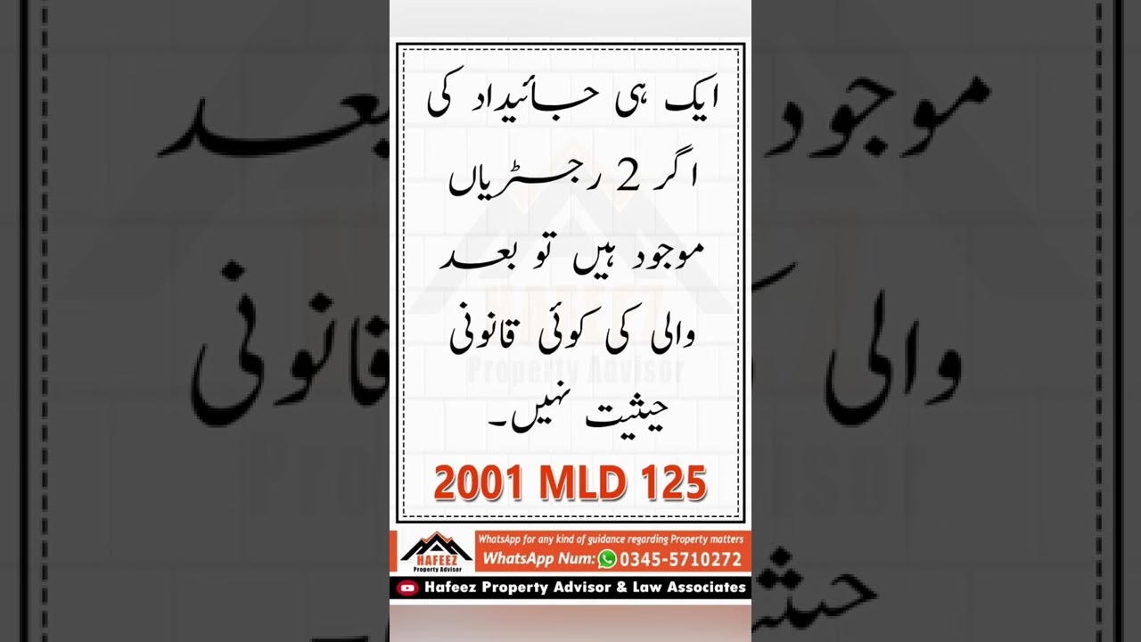 ایک ہی جائیداد کی 2 رجسٹریاں