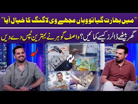How to Earn Dollars Online💸 | Content Creator Wasif Gohar Shares Best Tips | GupShab | Samaa TV