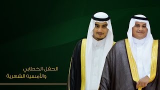 الحفل الخطابي والامسية الشعرية والعرضات في حفل زواج الشابين عبدالإله ومتعب أبناء عقيل المقاطي