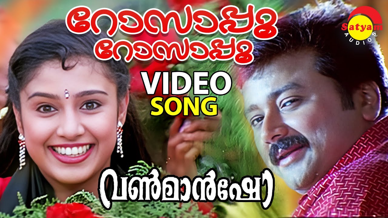 Rosappoo Rosapoo  Video Song  One Man Show  Jayaram  Samyuktha Varma  Suresh Peters