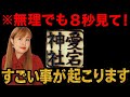 【⚠️再生した瞬間に願いが動き出す…⚠️】※この奇跡、今しか起きません!