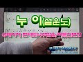 누이(반주기곡레슨) - 펜타토닉꾸밈음3강/리듬의변화