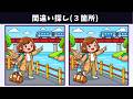 【間違い探し】2枚の絵を見比べる頭の体操！気軽に始める毎日の脳トレ習慣！イラスト編【クイズ】
