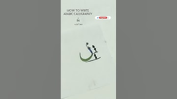 Arabic calligraphy noon#arabiccalligraphy #shorts