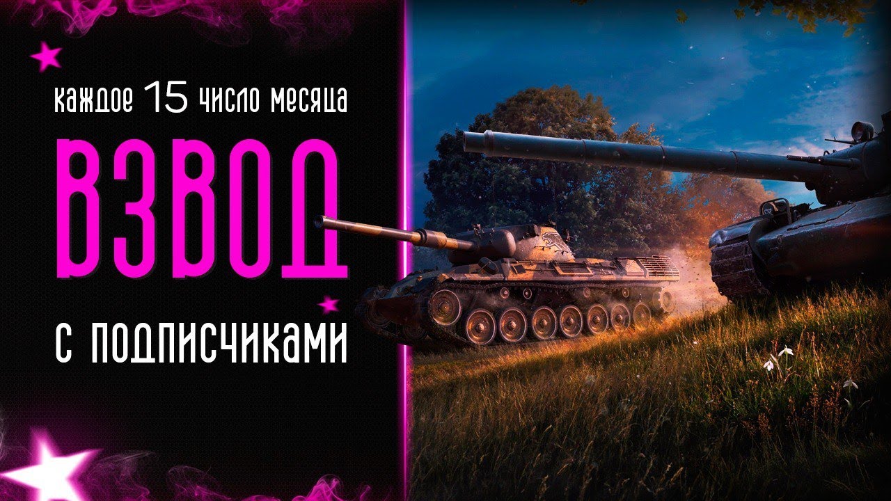 Я в ТГ I ВК Плей I Взвод с подписчиками