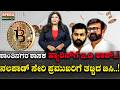Haris Nalapad | ಶಾಂತಿನಗರ ಶಾಸಕ ಹ್ಯಾರಿಸ್‌ಗೆ ED ಶಾಕ್..ನಲಪಾಡ್‌ ಸೇರಿ ಪ್ರಮುಖರಿಗೆ ತಟ್ಟಿದ ಬಿಸಿ..! | SNK