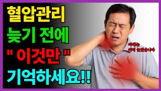 혈압 걱정되세요? 지금 당장 시작할 수 있는 5가지 방법