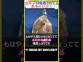 スキンが優遇されてるキラーTOP3 #DBD
