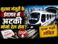 सुरक्षा मंजूरी के इंतज़ार में अटकी मोनो रेल सेवा? | MUMBAI TV |