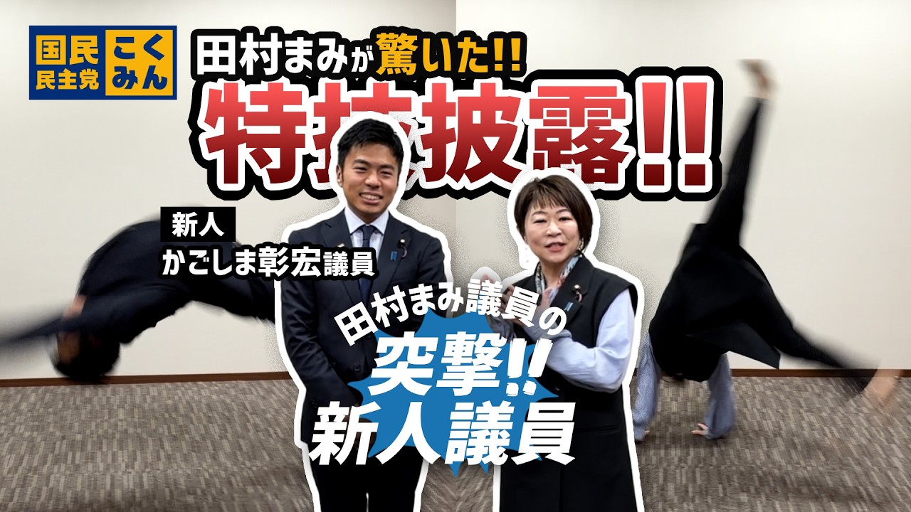 20260316 001かごしま彰宏参議院議員編 本編完成