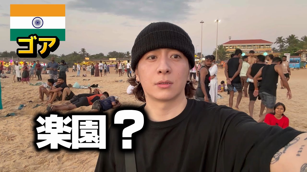 ヒッピーの聖地を現地人に案内された結果…【インド ひとり旅】