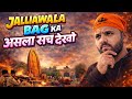 Jallianwala Bagh Ka Sach 😢 | What Really Happened That Day? (Amritsar Vlog)