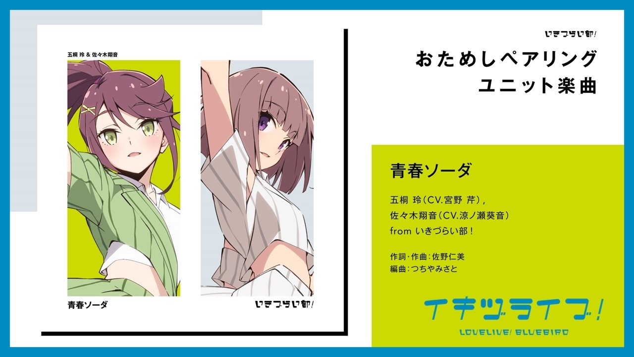 山田真緑 自己紹介 - Midori Yamada -【イキヅライブ！ LOVELIVE
