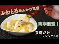 レンジで3分 ふわとろあんかけ豆富【アスザックフーズ】