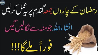 Ramzan Ke Jumma ka Nayab Wazifa || Ramzan Ka Wazifa Part 3 || Jumme Ke Din Ka Wazifa