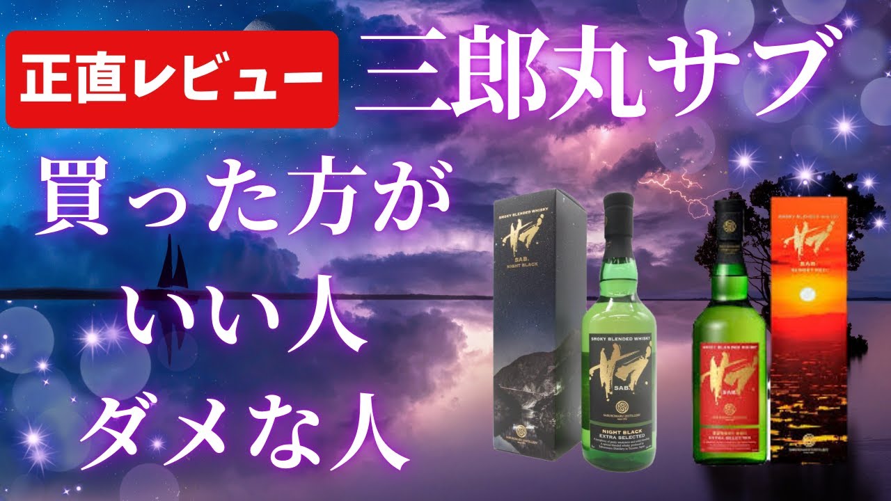 十年明の後継、三郎丸サブ2種飲んでいく - YouTube